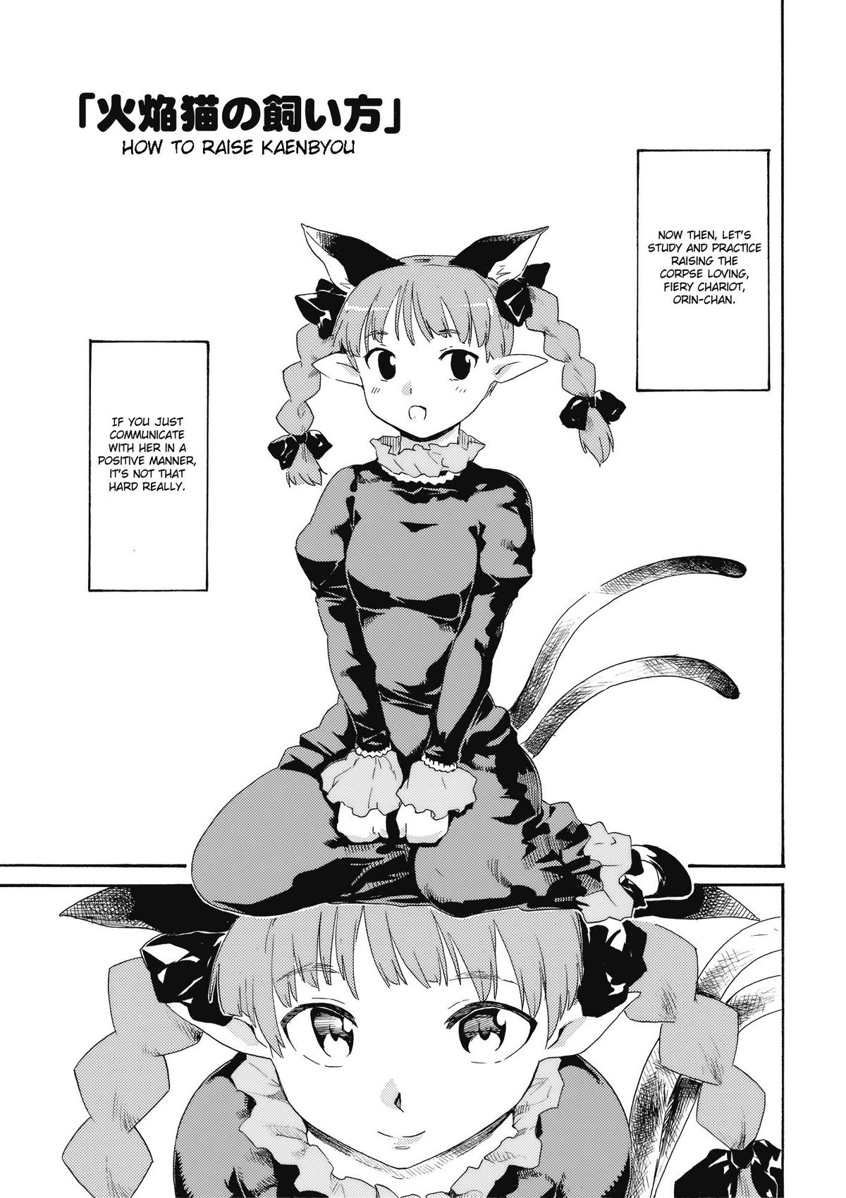 Touhou Ukiyo Emaki Kaenbyou no Kaikata, Jigokugarasu no Sodatekata page 3 full