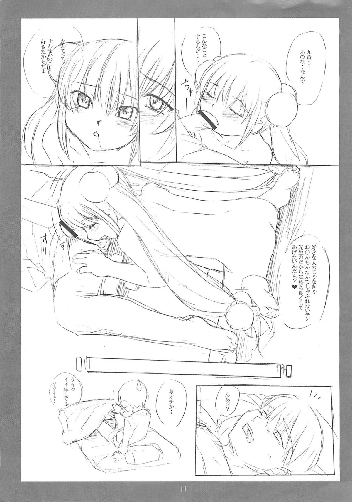 Kodomo no Omocha page 10 full