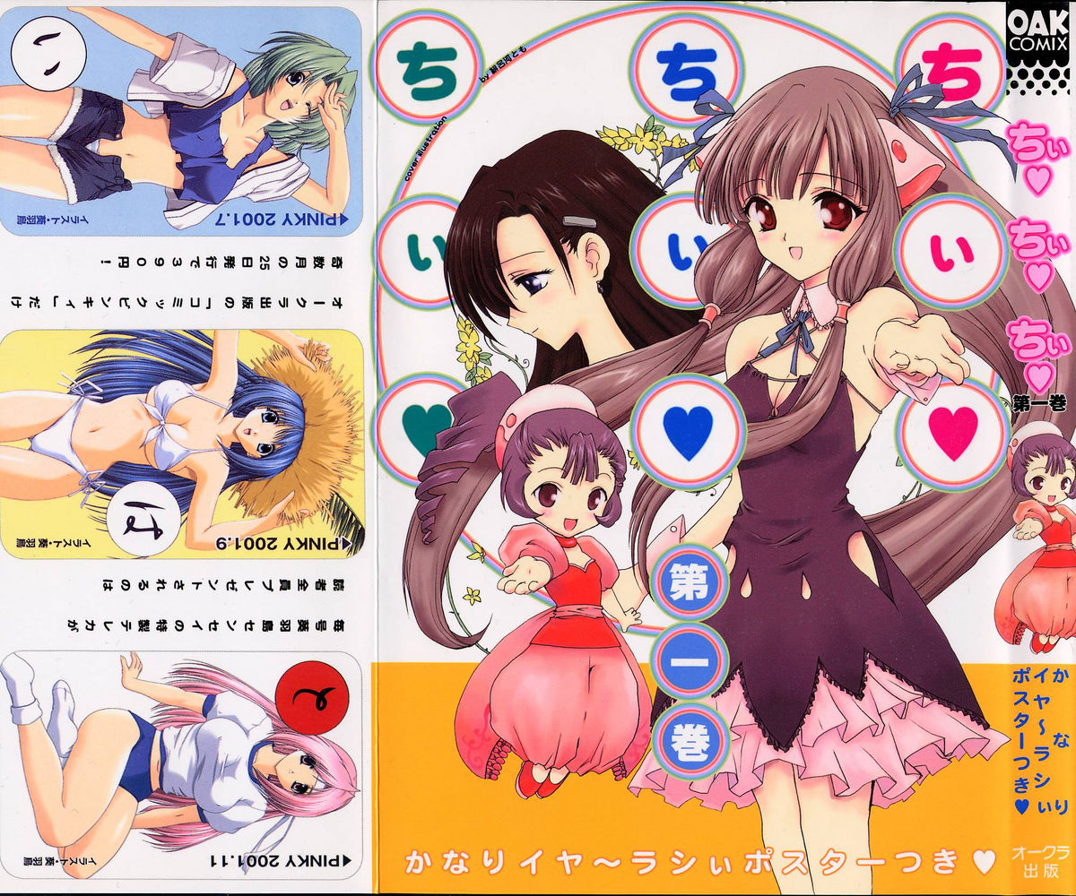 Chii Chii Chii Vol.1 page 1 full