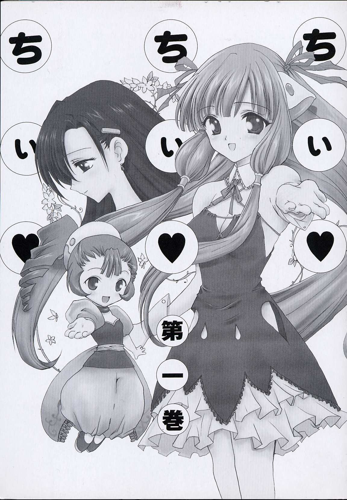 Chii Chii Chii Vol.1 page 2 full