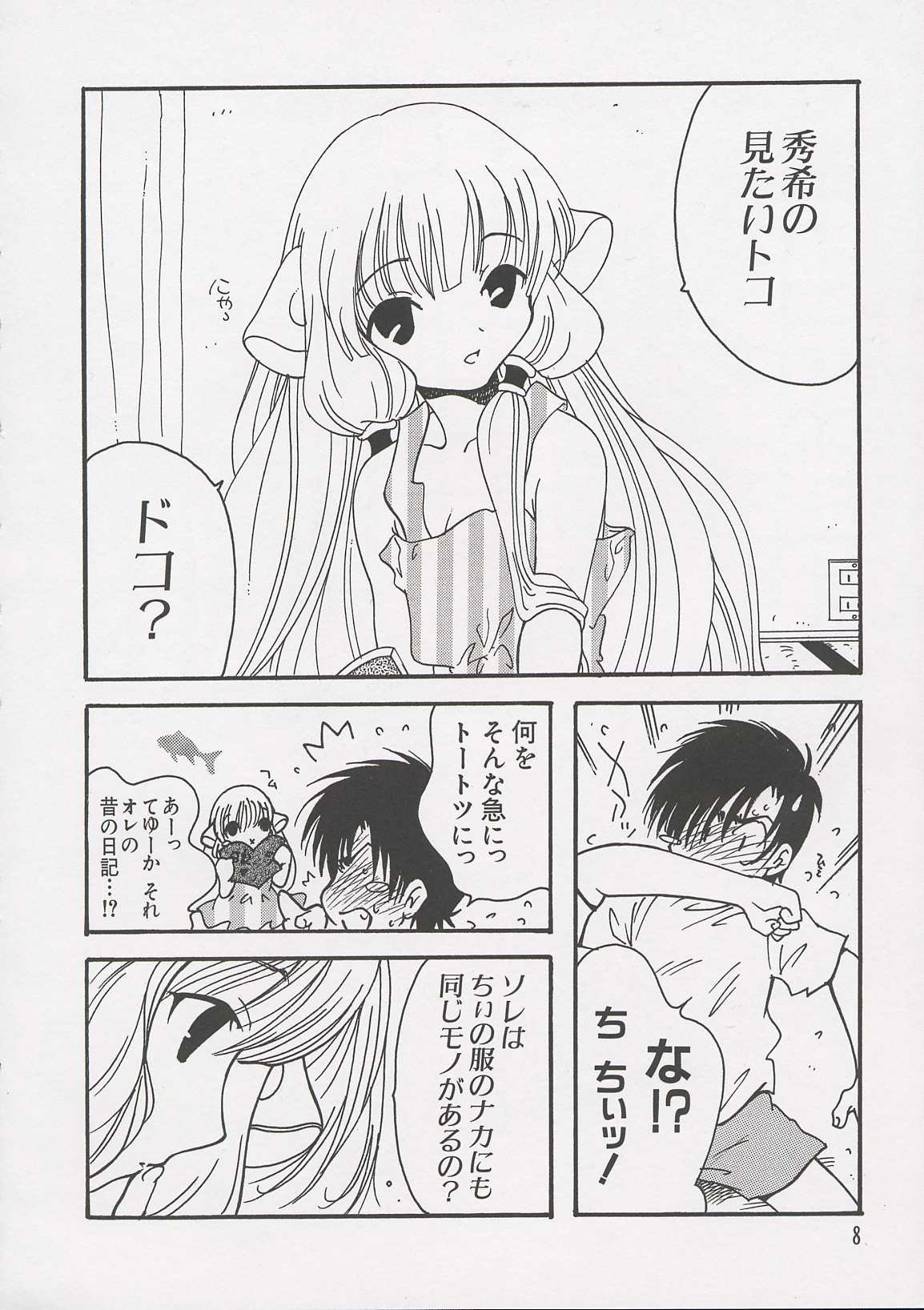 Chii Chii Chii Vol.1 page 6 full