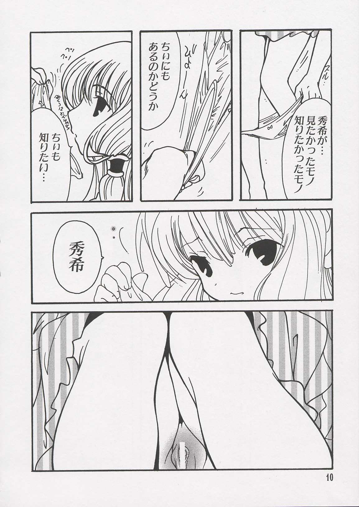 Chii Chii Chii Vol.1 page 8 full
