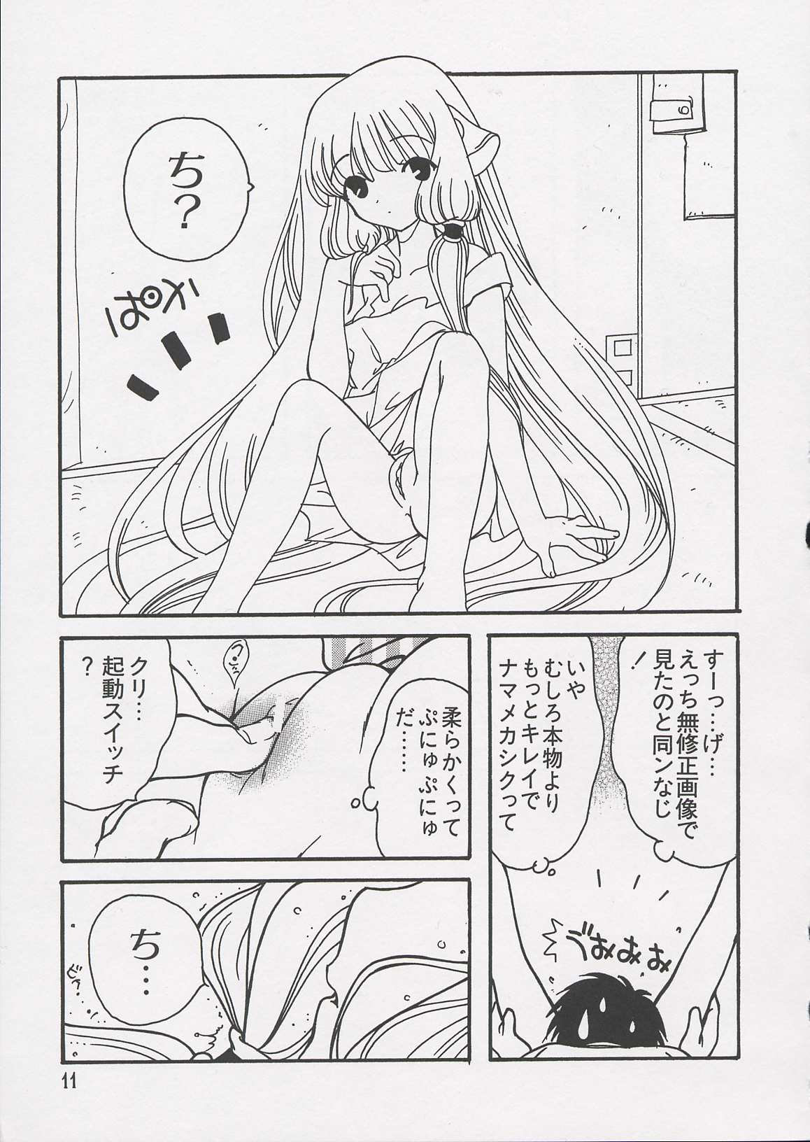 Chii Chii Chii Vol.1 page 9 full