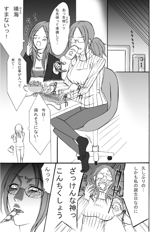 Kyousei Gangu Acme Jigoku page 3 full