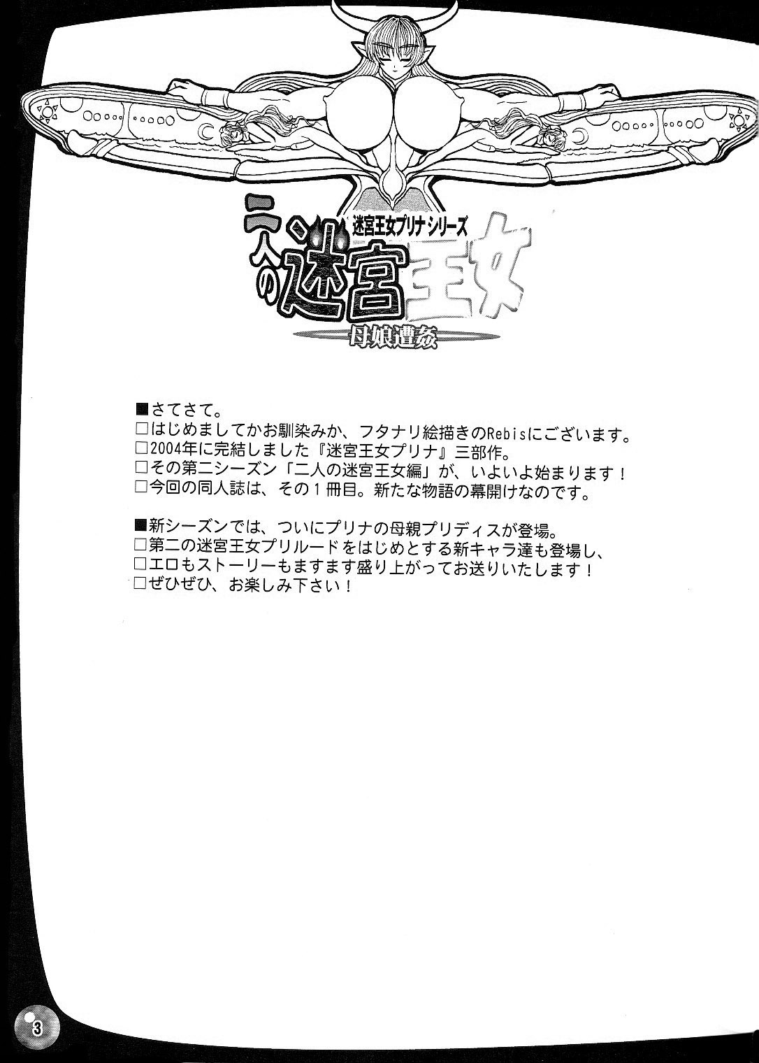 TGWOA18 - Futari no Meikyuu Oujo | Twin Dungeon Princesses  =PineapplesrUs= page 2 full