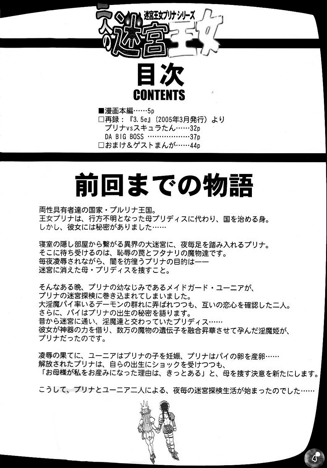 TGWOA18 - Futari no Meikyuu Oujo | Twin Dungeon Princesses  =PineapplesrUs= page 3 full