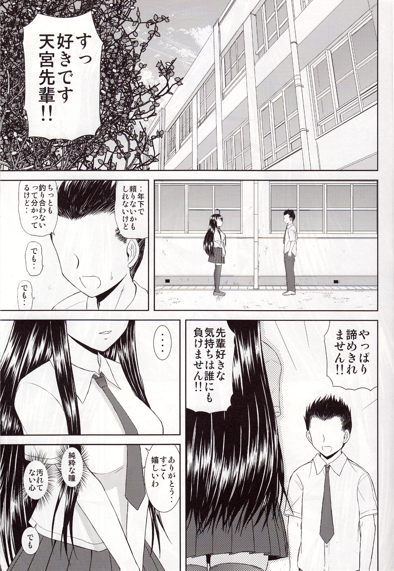 Misora to Kyonyuu Choukyou page 3 full