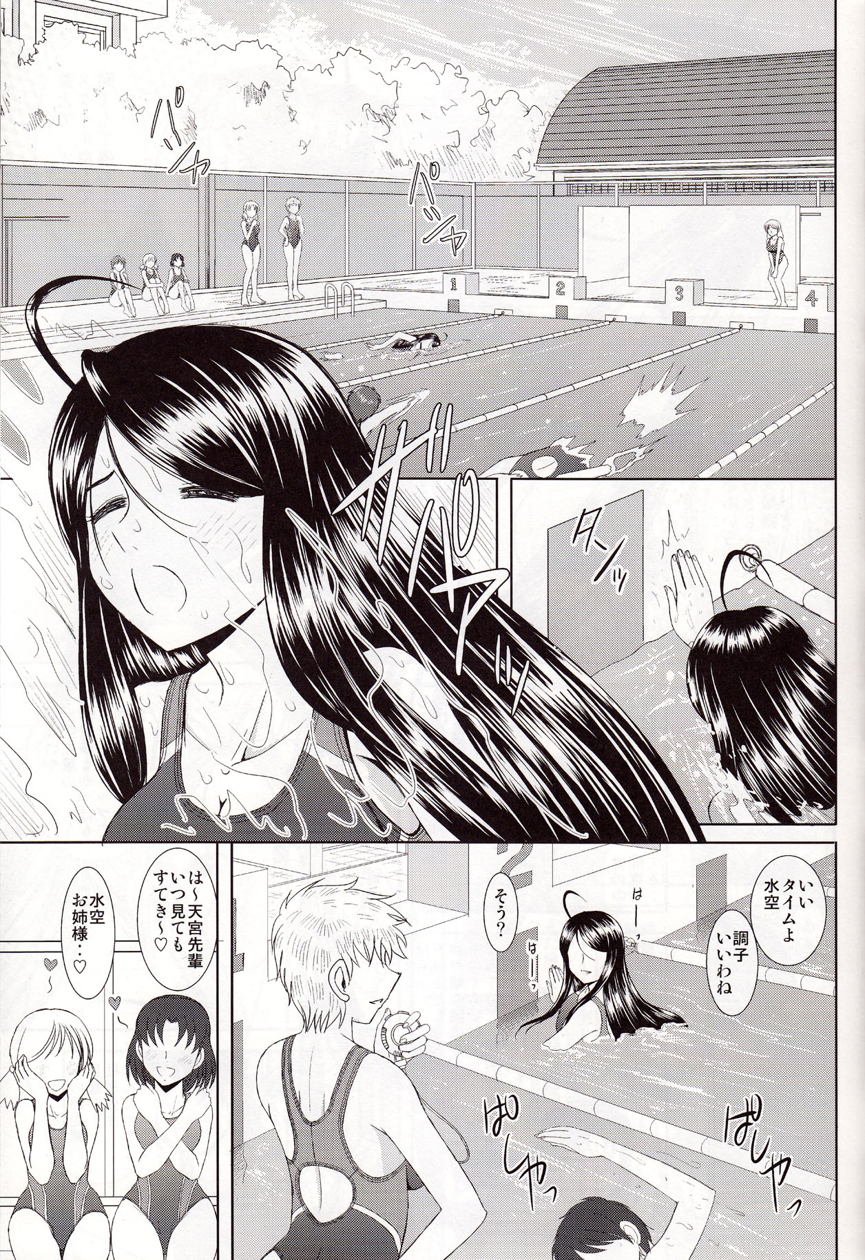 Misora to Kyonyuu Choukyou page 5 full