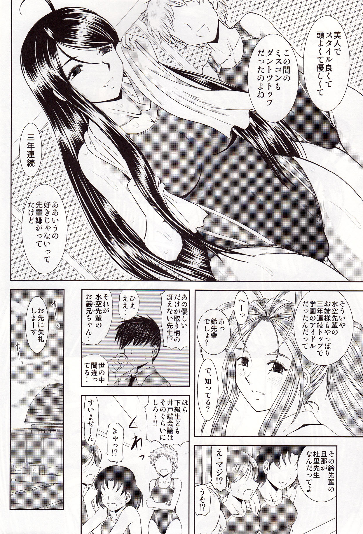 Misora to Kyonyuu Choukyou page 6 full