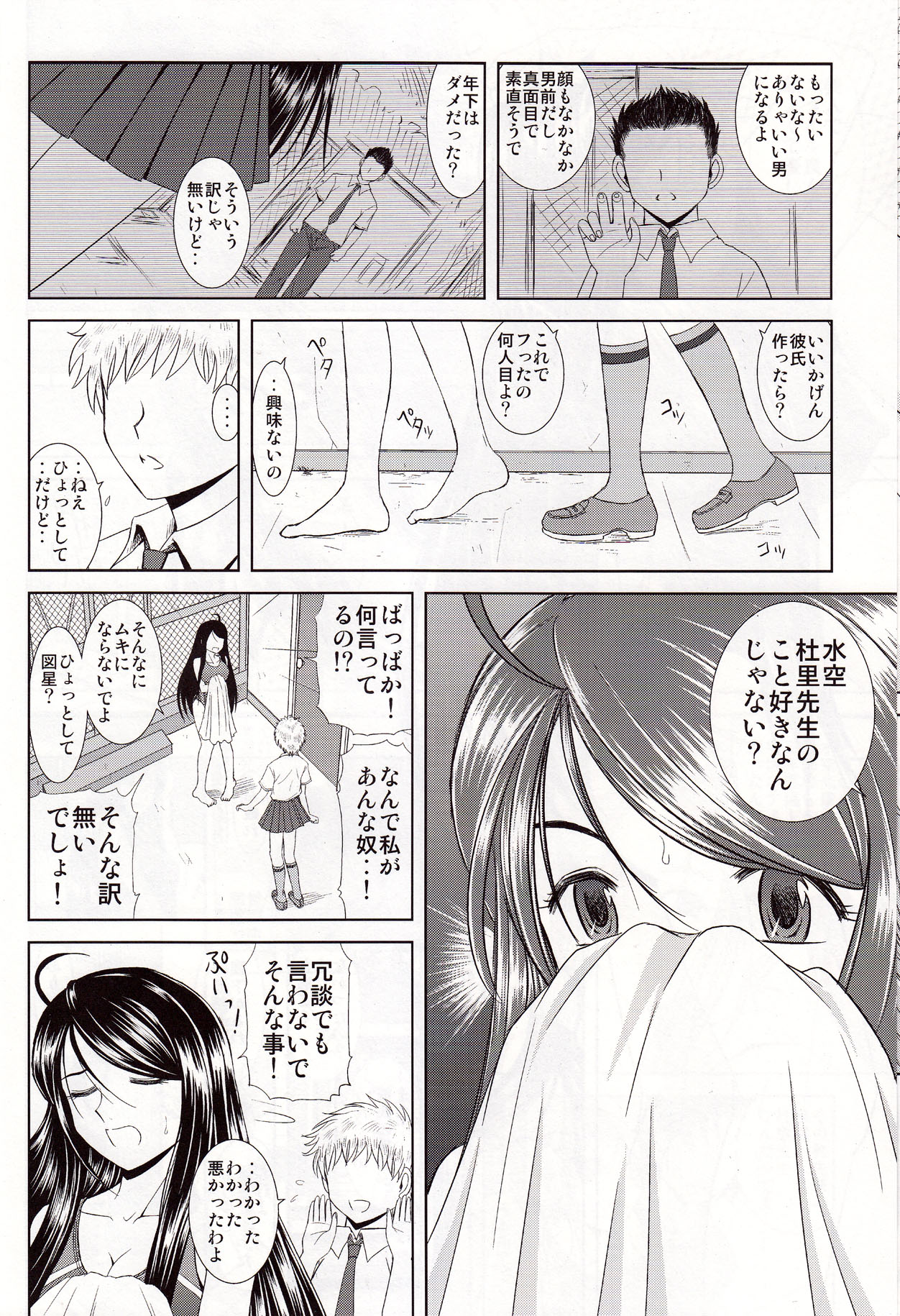 Misora to Kyonyuu Choukyou page 8 full