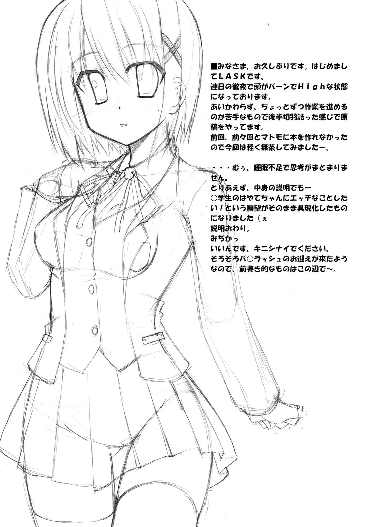 Hayate-san to Asobo. page 3 full