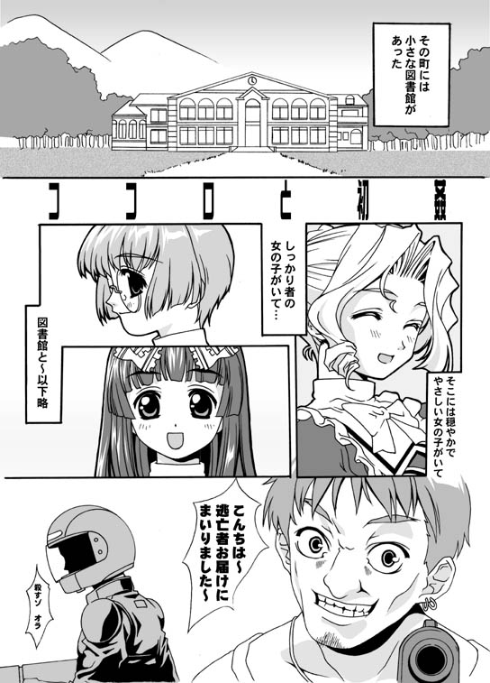 ココロと初姦 page 1 full