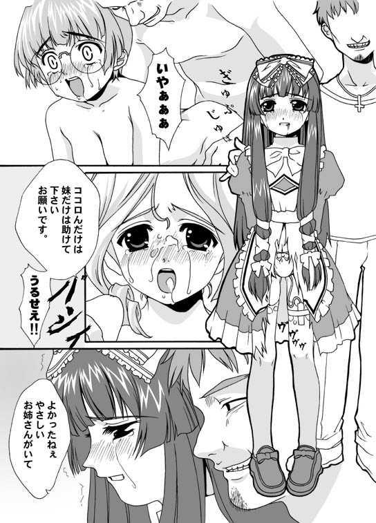 ココロと初姦 page 2 full