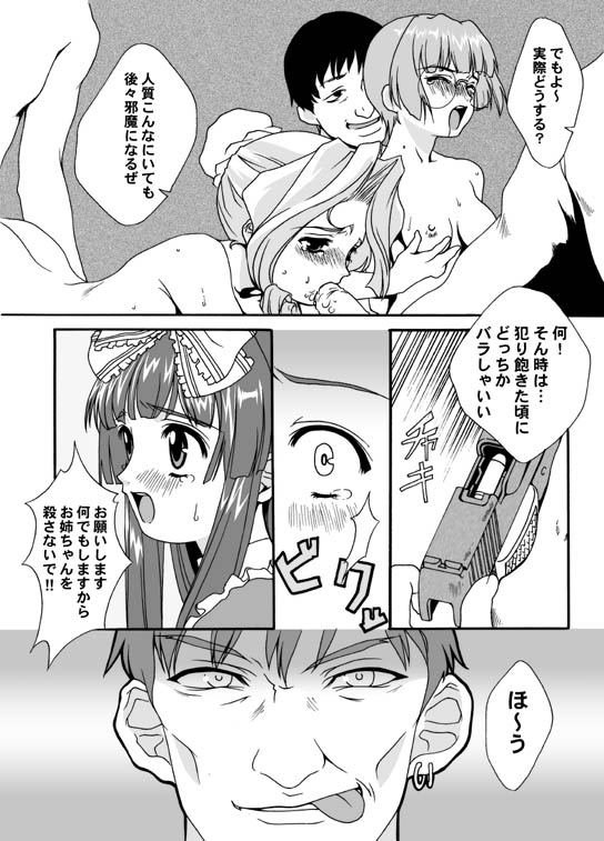 ココロと初姦 page 3 full