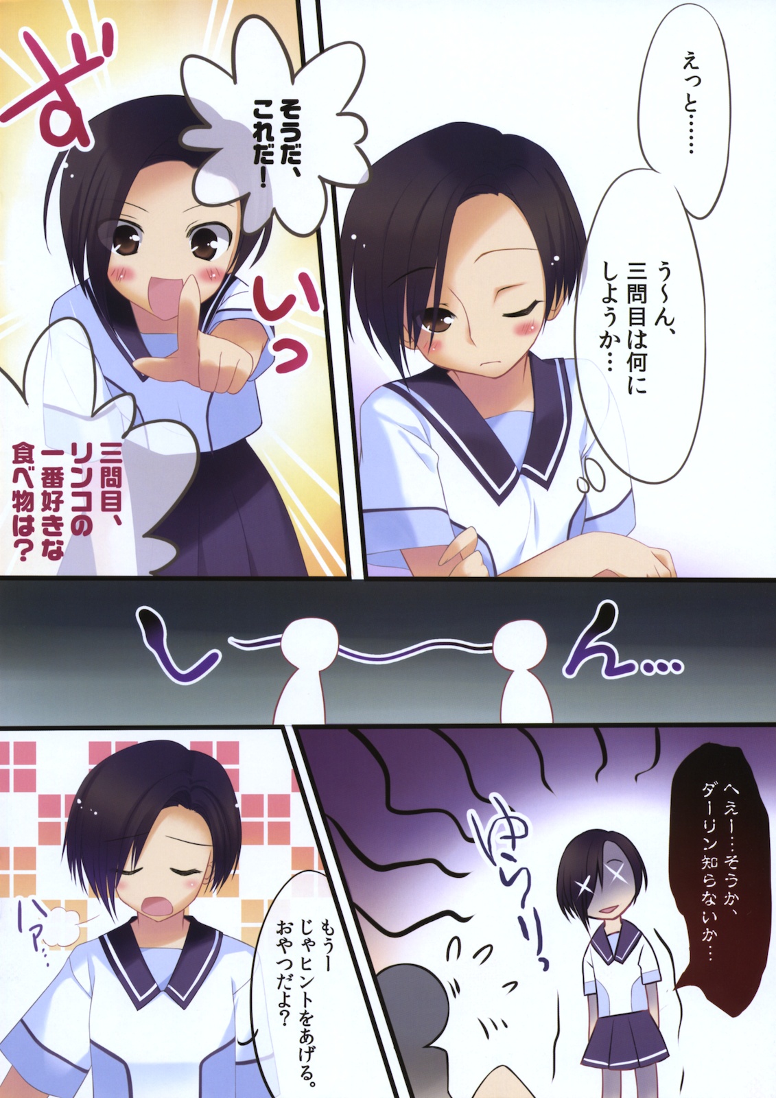 Rinko Plus＋ page 3 full