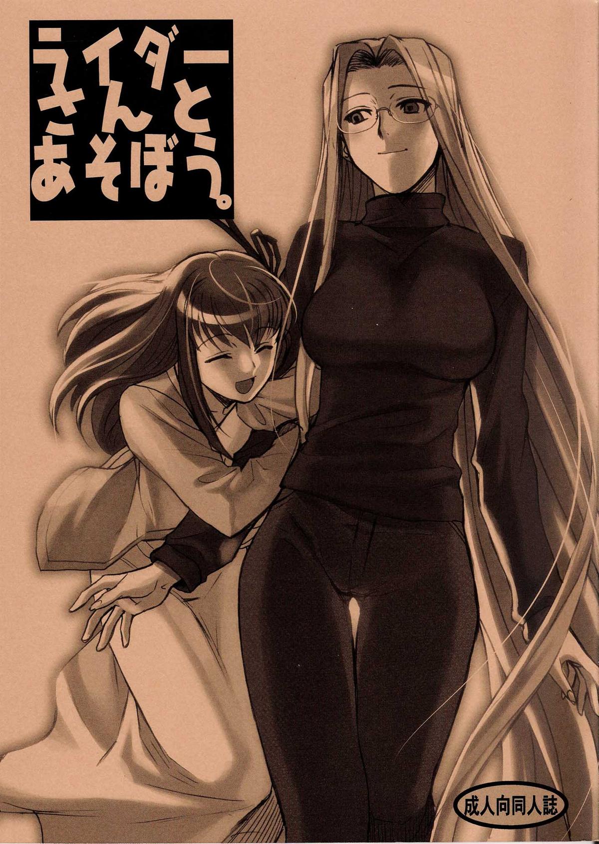 Rider-san To Asobou page 1 full