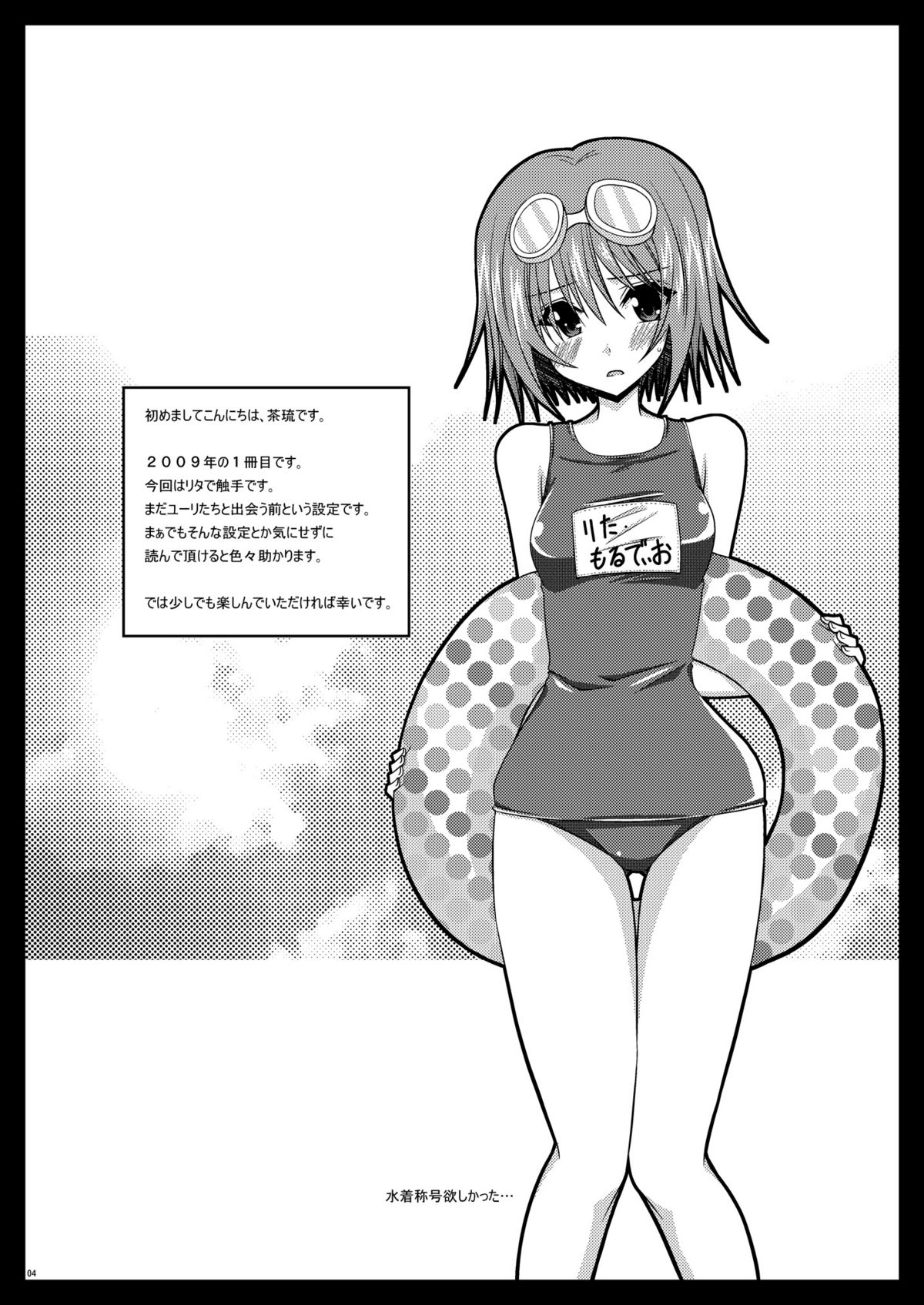 Tales of Tentacle -rita- page 3 full