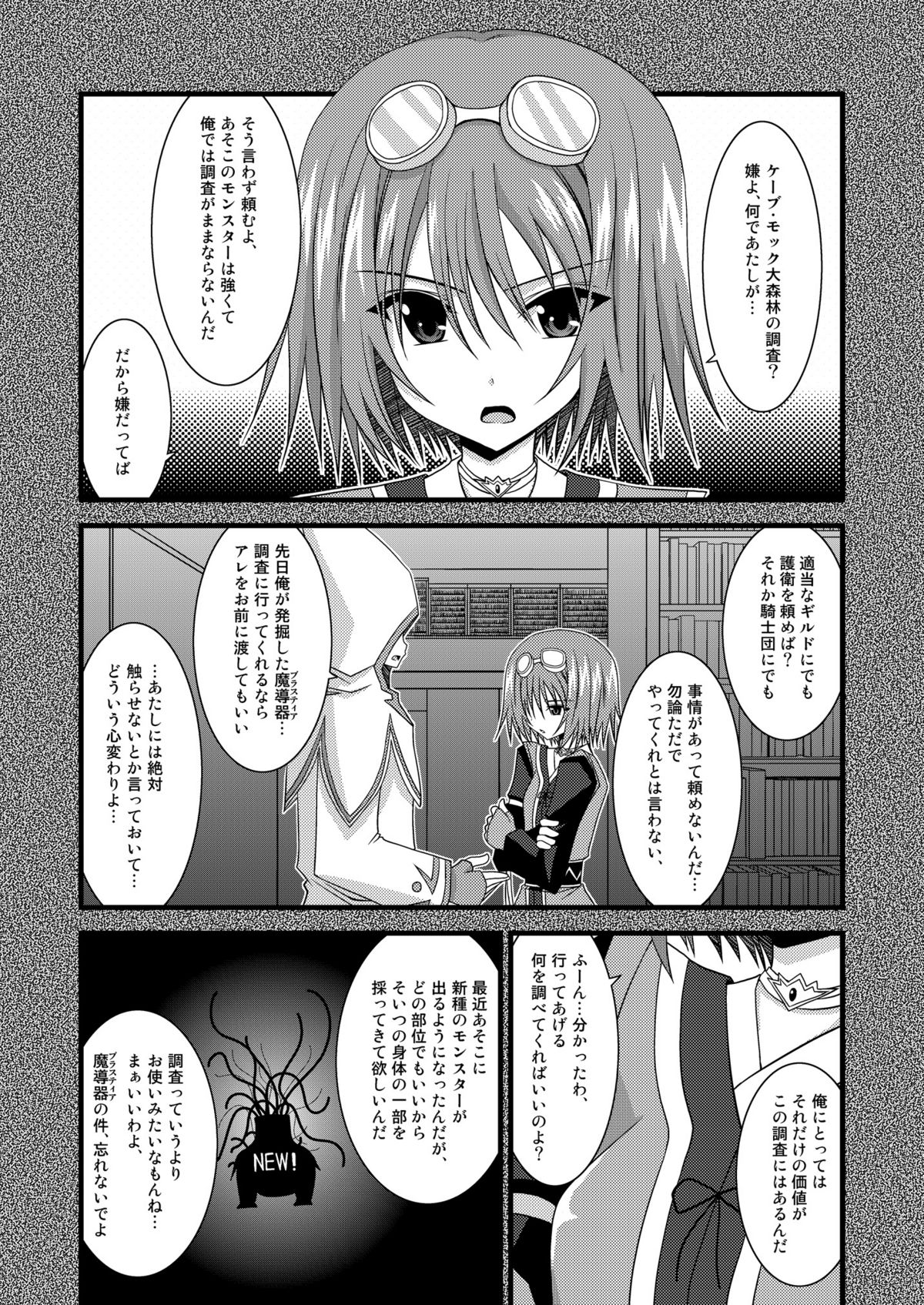 Tales of Tentacle -rita- page 5 full