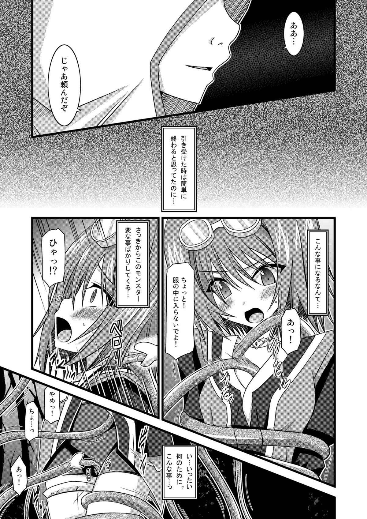 Tales of Tentacle -rita- page 6 full