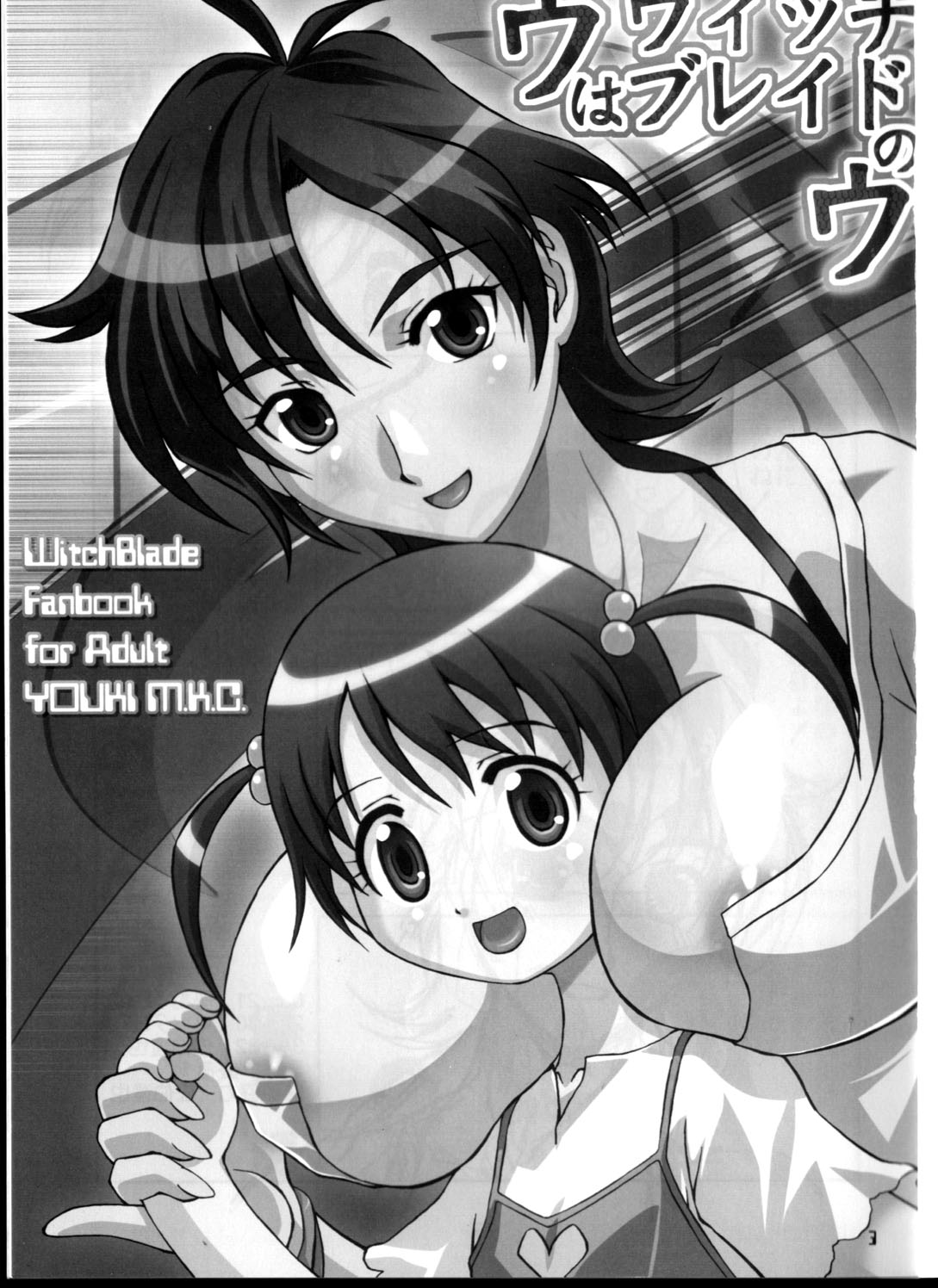 U wa Witchblade no U page 2 full