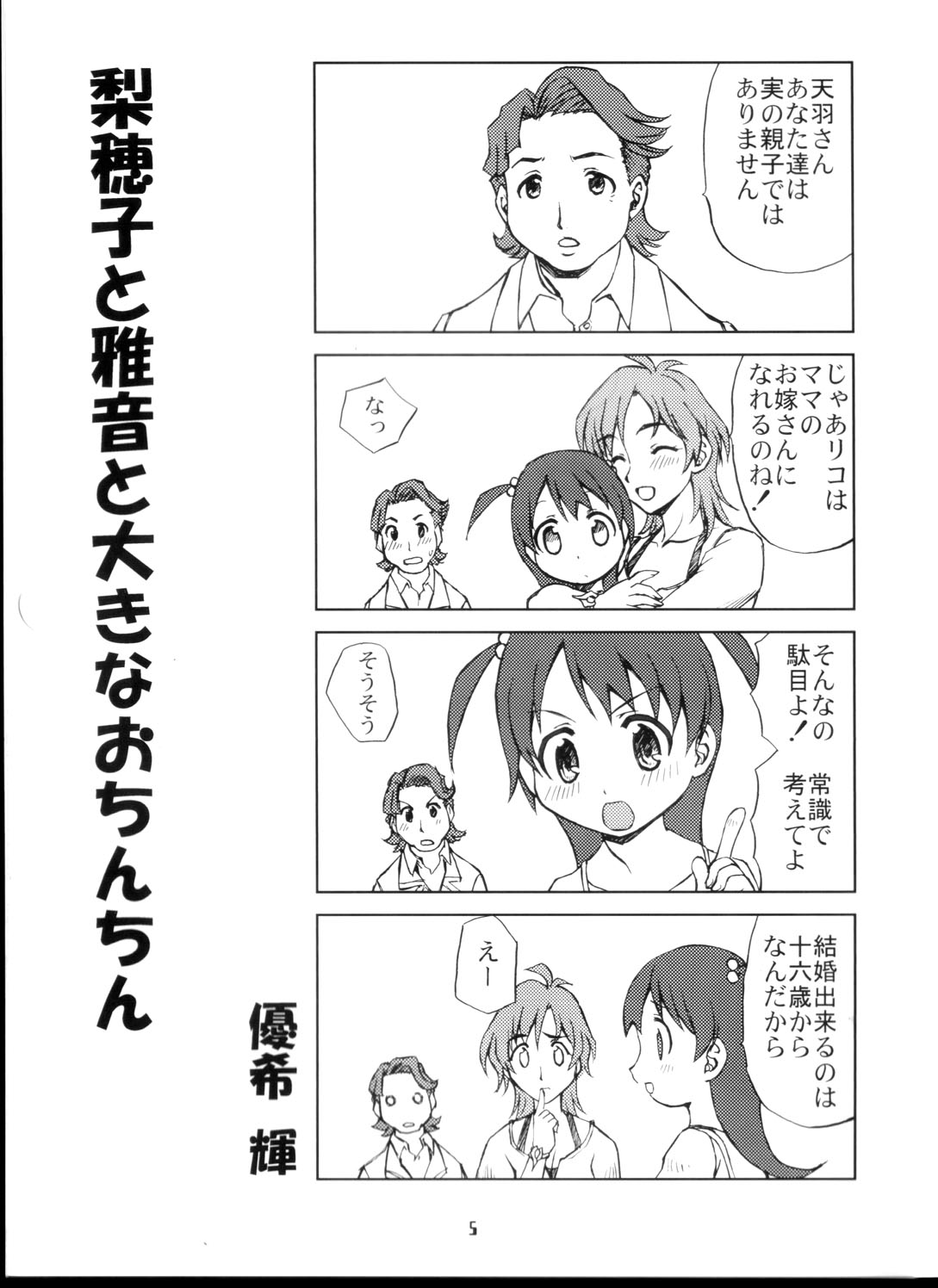 U wa Witchblade no U page 4 full