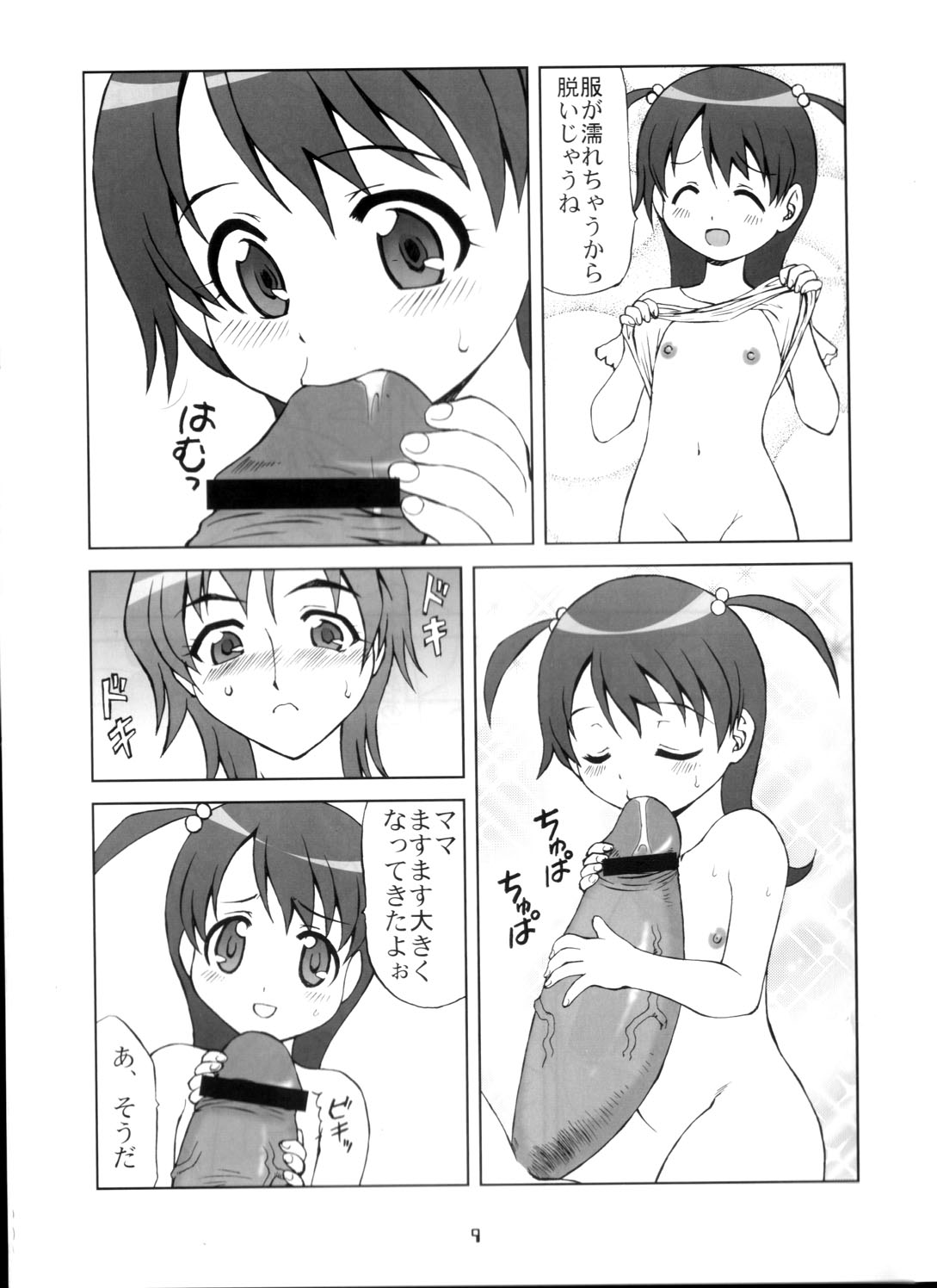 U wa Witchblade no U page 8 full