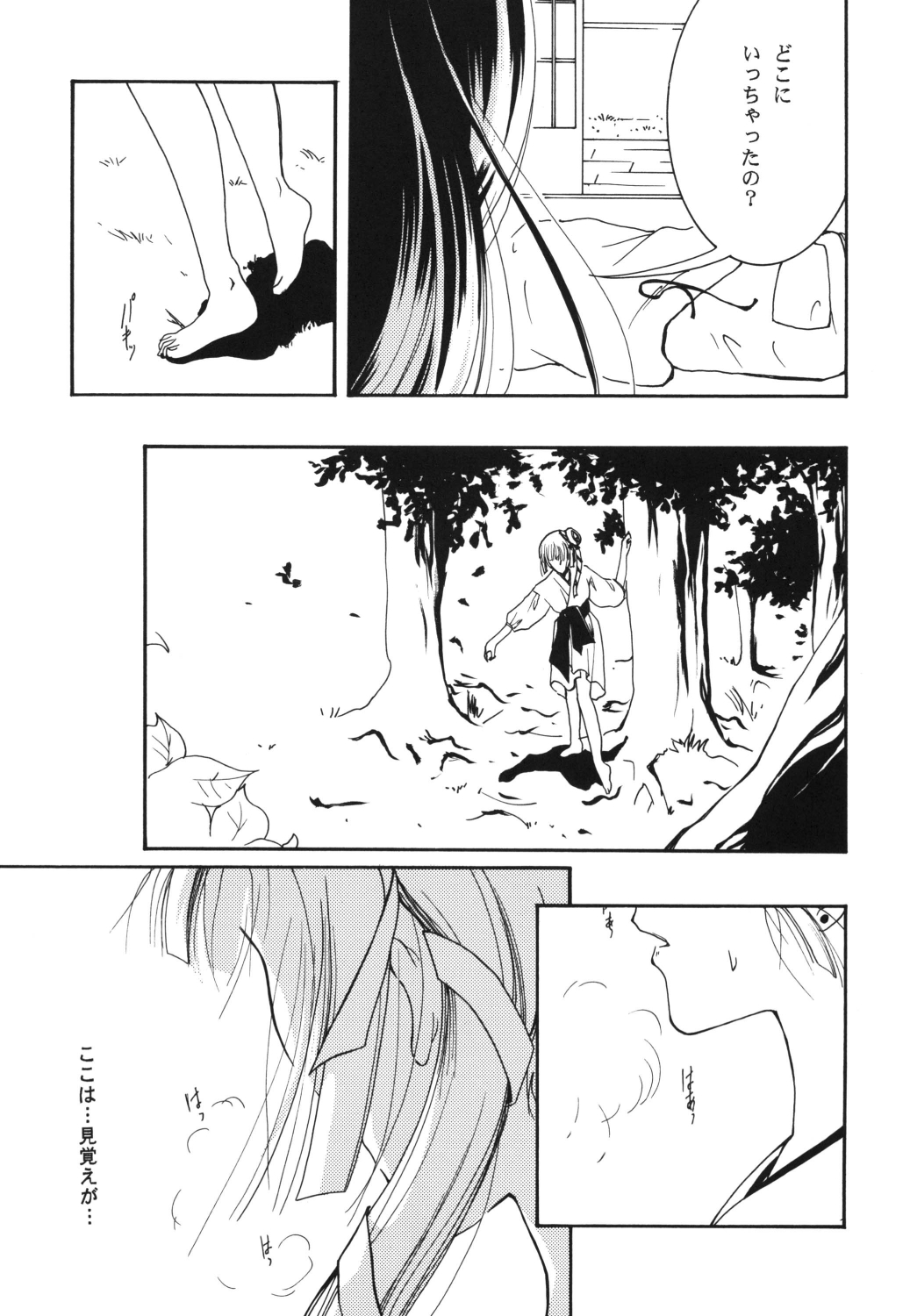 Injuu page 9 full