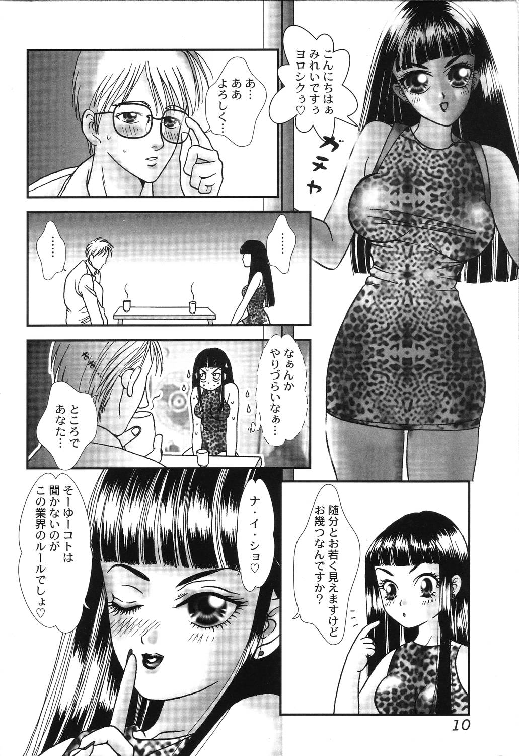 Nikuhida Hatsujou page 10 full