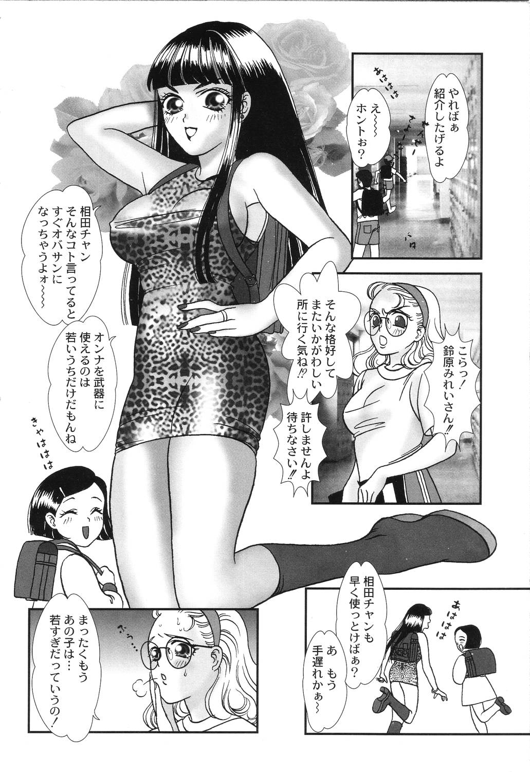 Nikuhida Hatsujou page 8 full