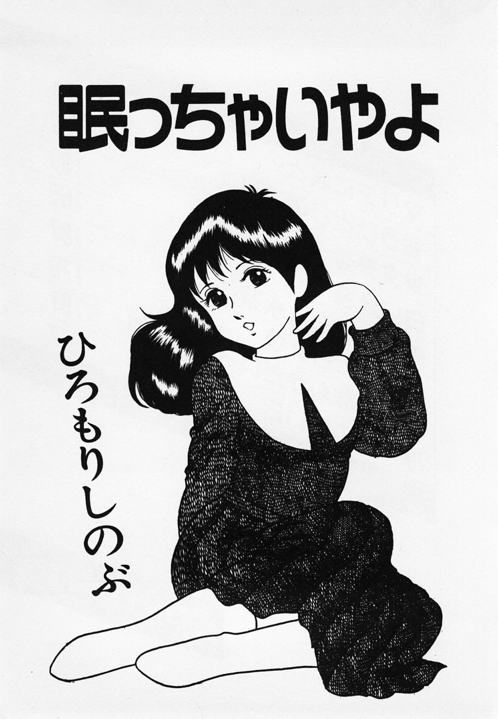 Nemuccha Iya Yo page 4 full