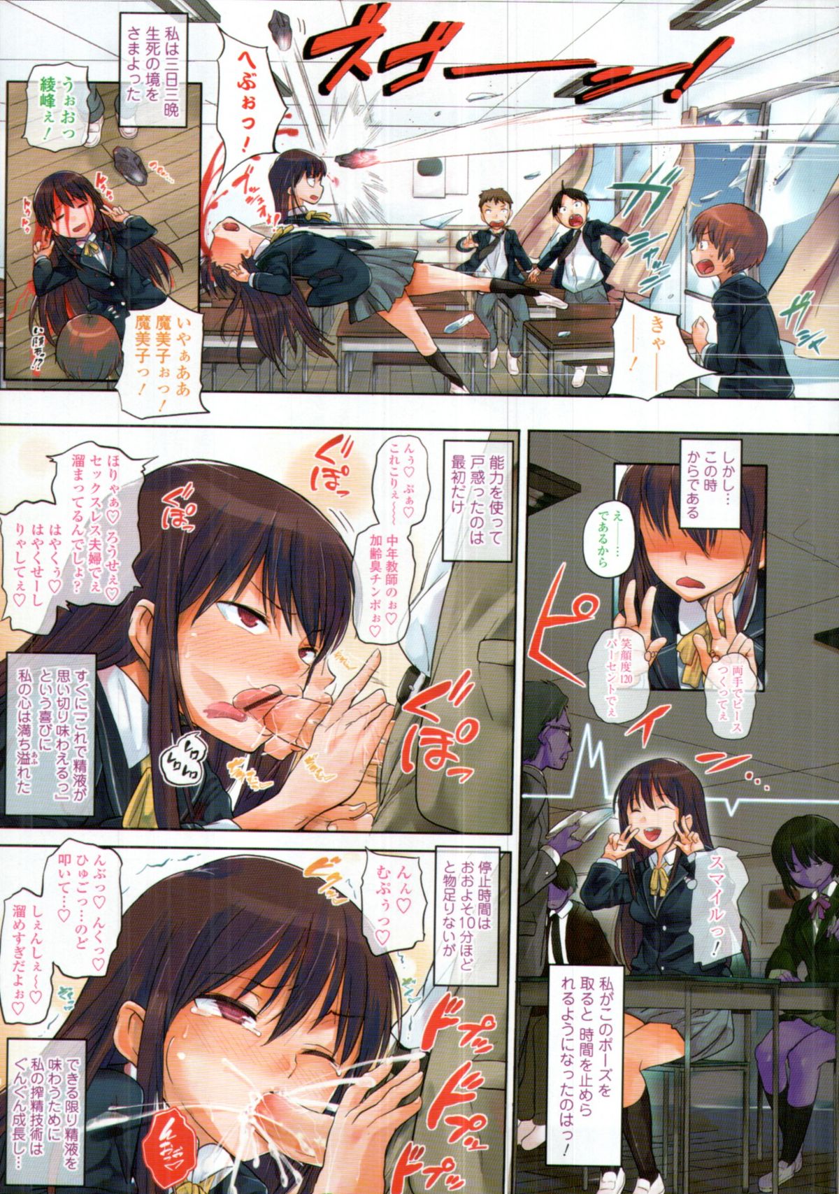 COMIC Tenma 2011-04 page 10 full
