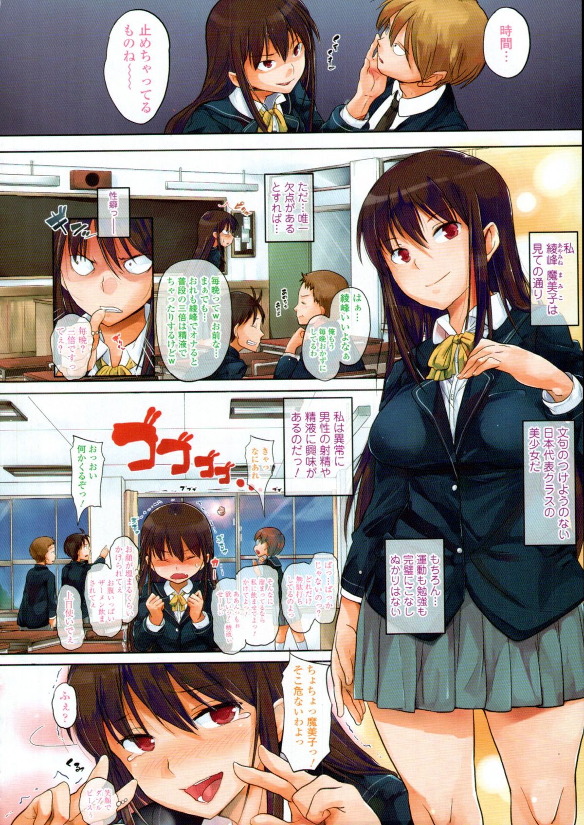 COMIC Tenma 2011-04 page 9 full