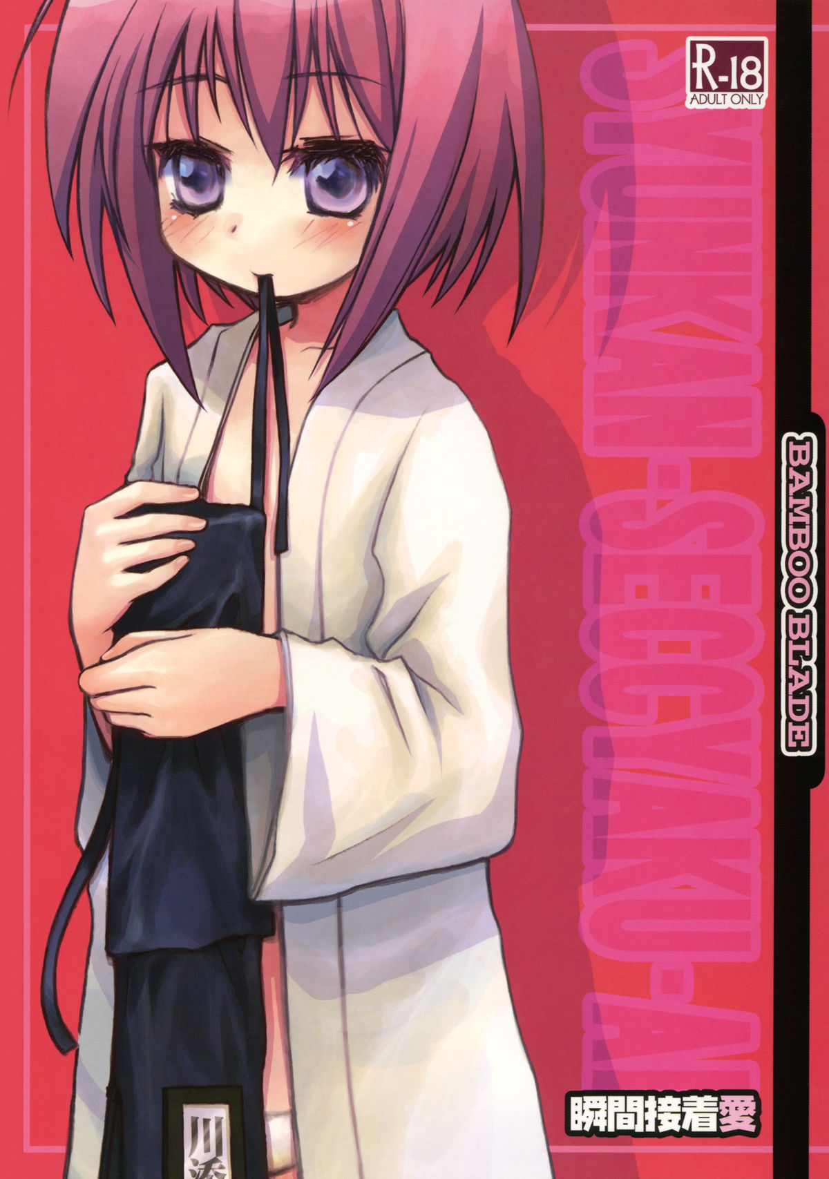 Syunkan Secchaku Ai page 1 full