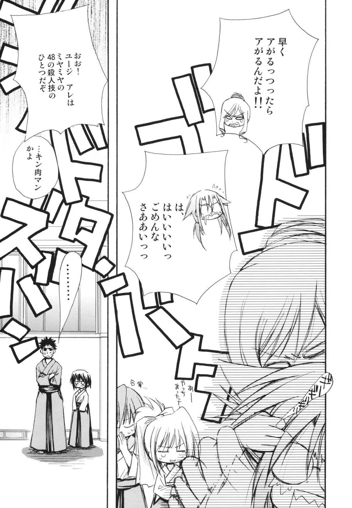 Syunkan Secchaku Ai page 6 full