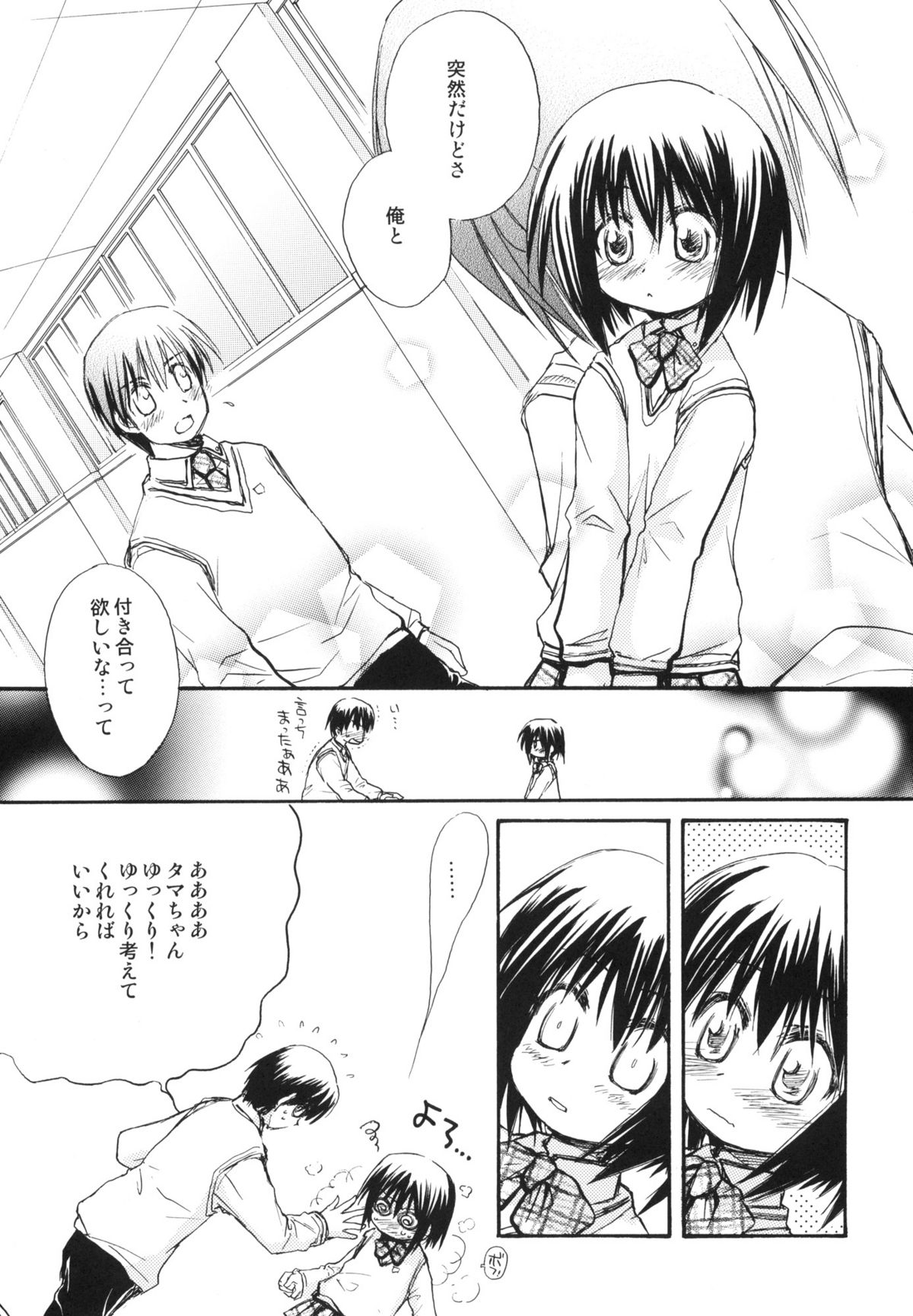 Syunkan Secchaku Ai page 8 full