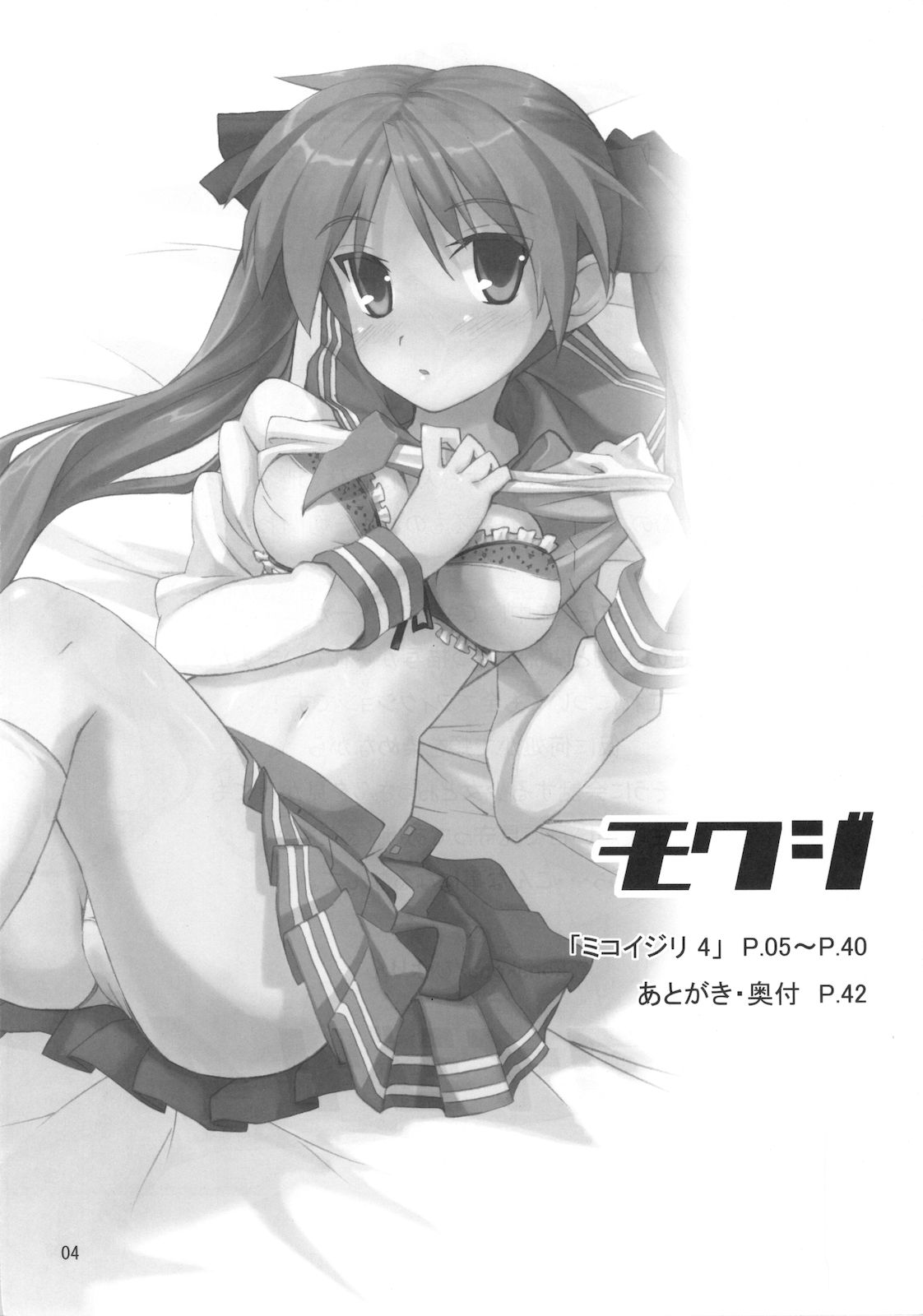 Miko Ijiri 4 page 4 full