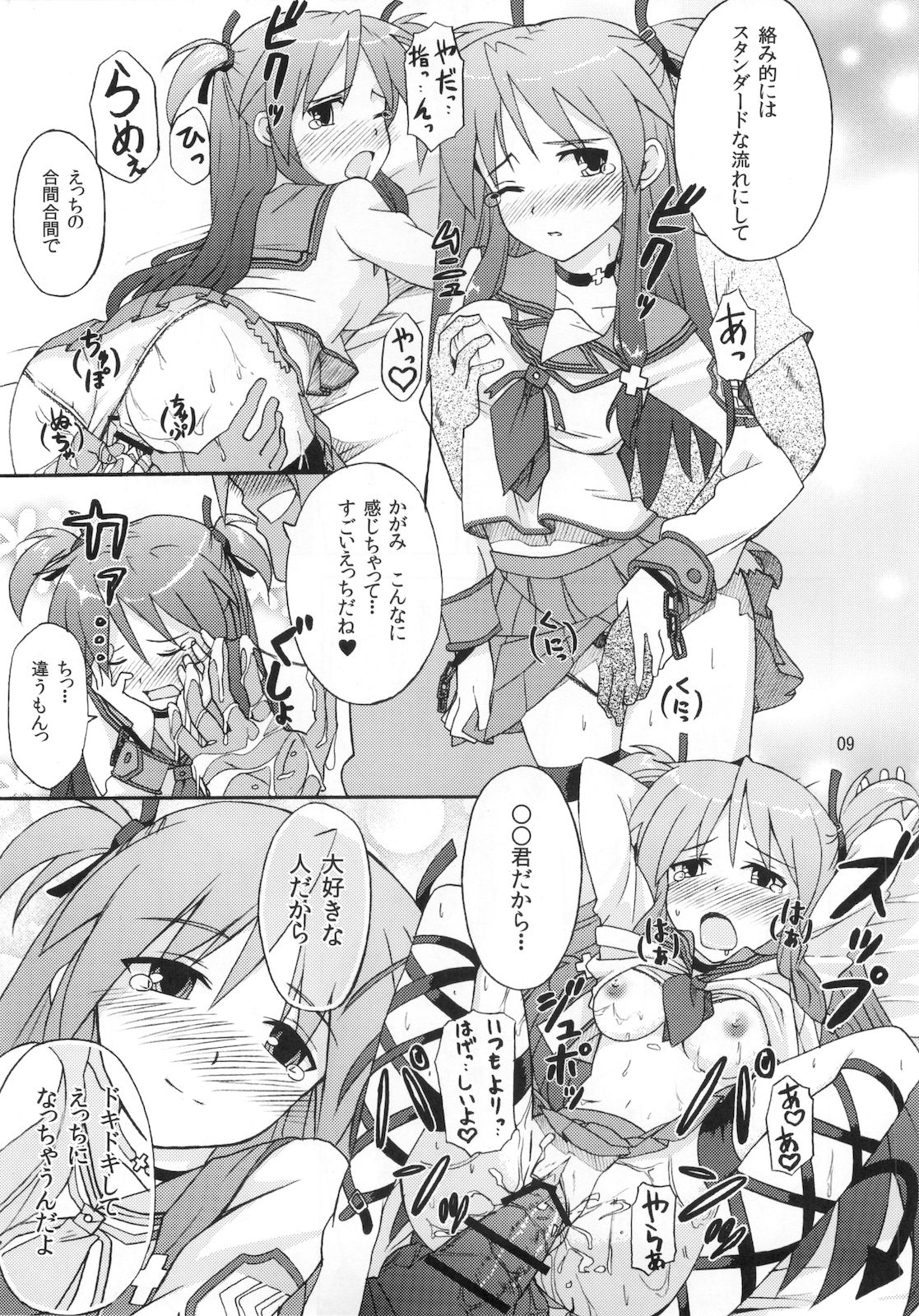 Miko Ijiri 4 page 9 full