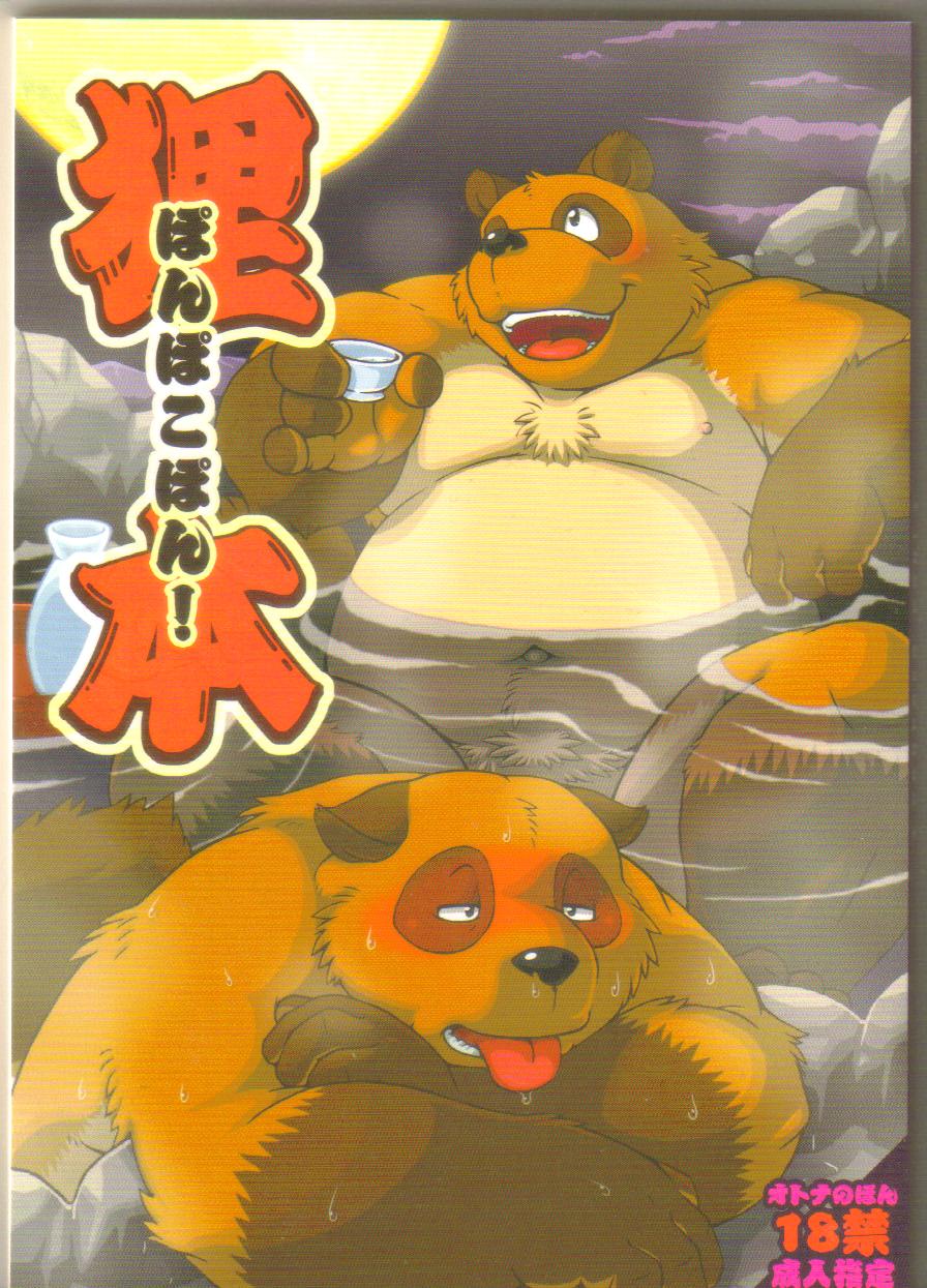 Ponpokopon! page 1 full