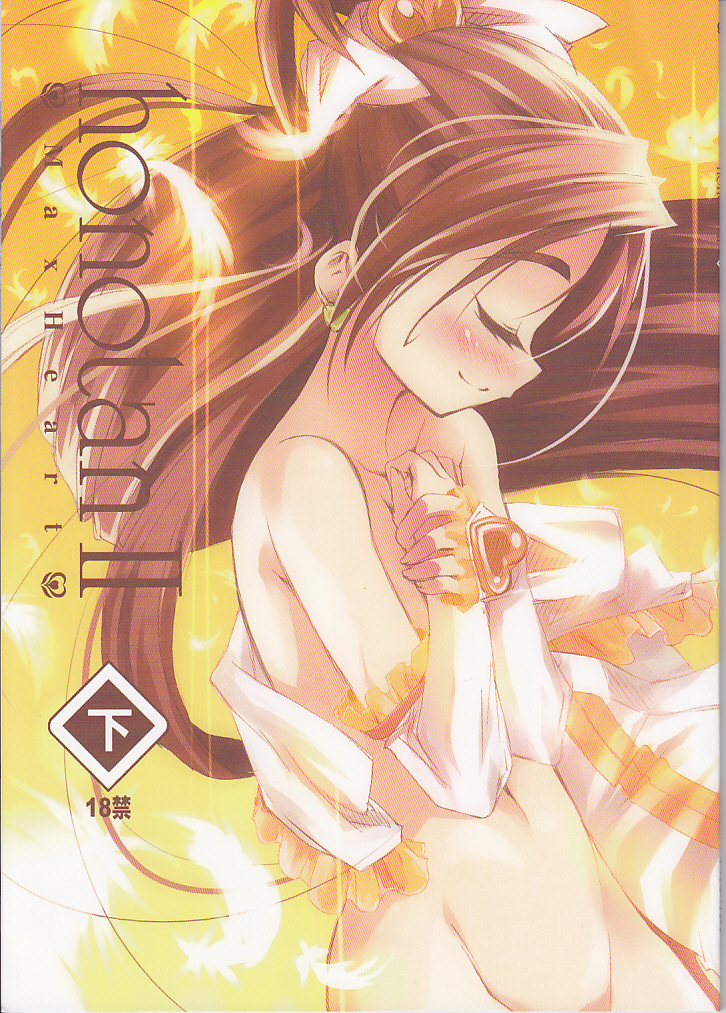honotan ll - Max Heart page 1 full