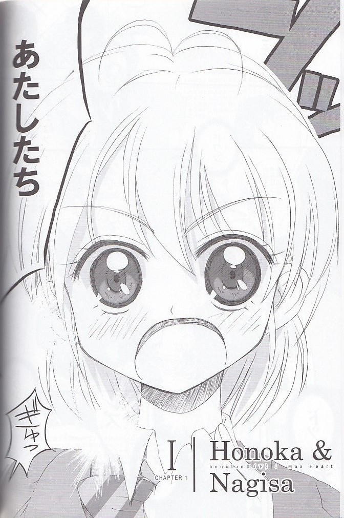 honotan ll - Max Heart page 6 full