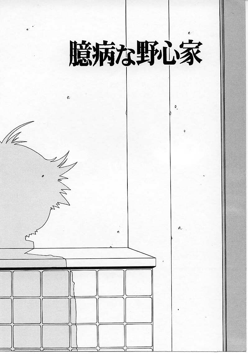 Okubyou na Yashinka page 10 full