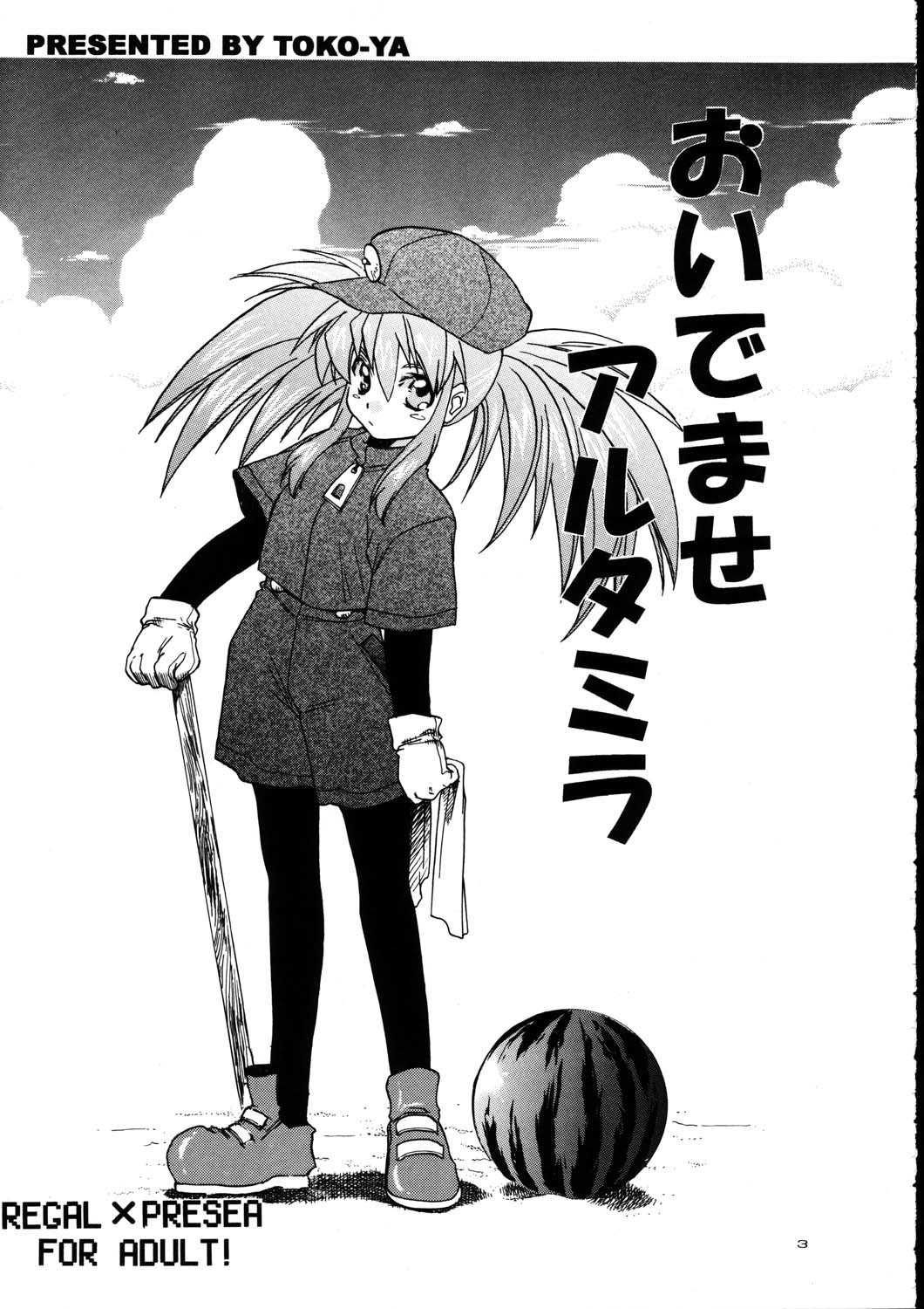 RxP ~Mousou Altamira~ page 3 full