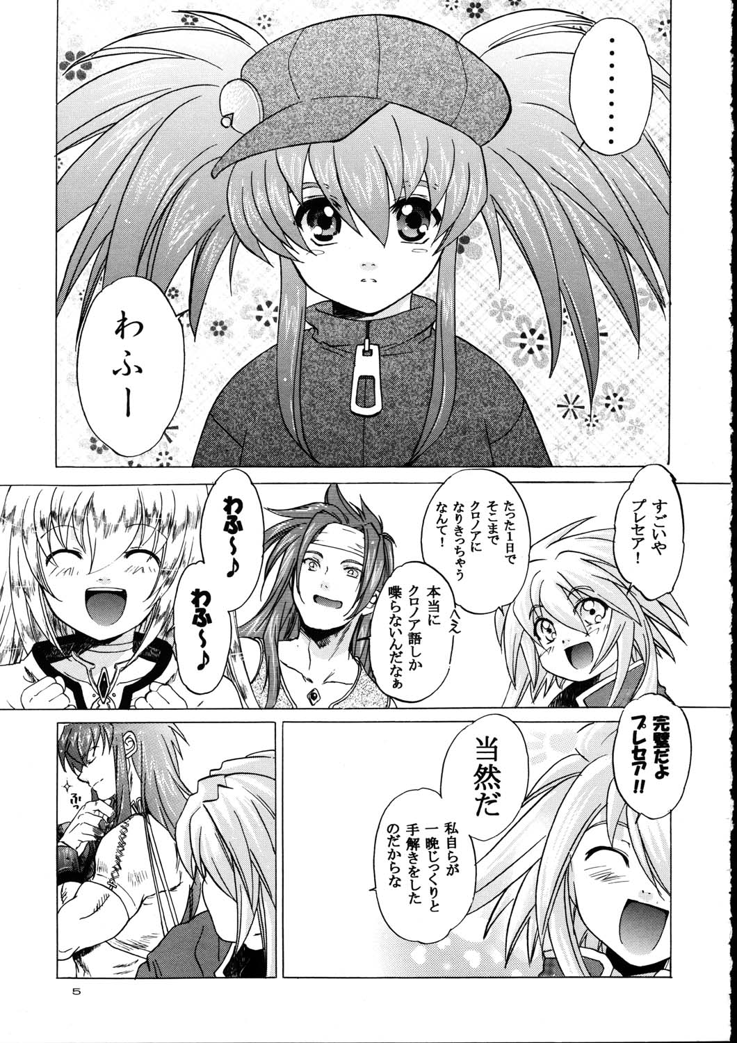 RxP ~Mousou Altamira~ page 5 full
