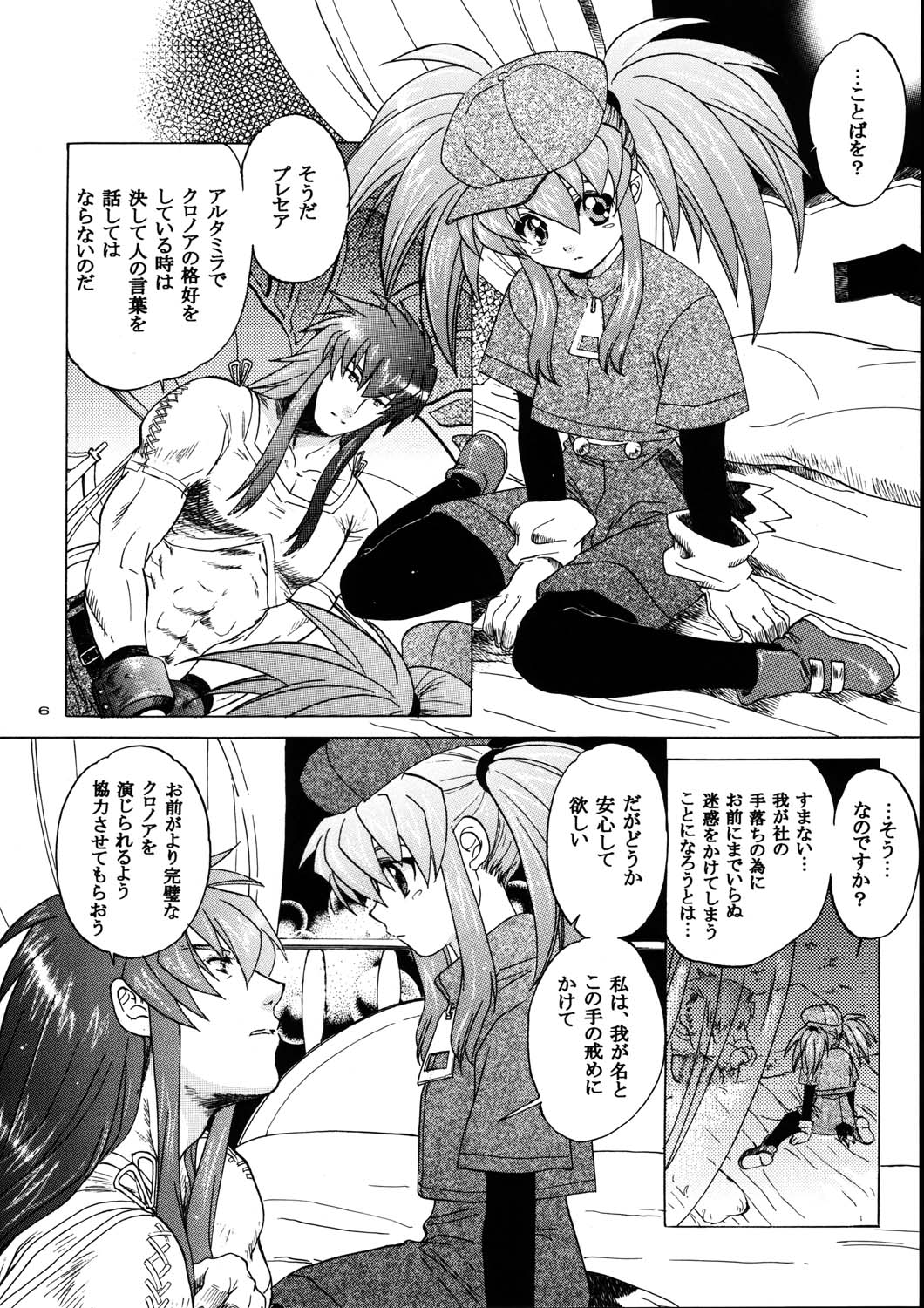 RxP ~Mousou Altamira~ page 6 full