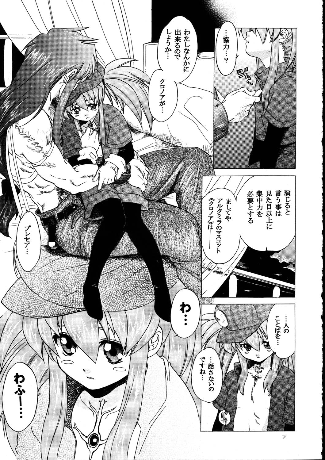 RxP ~Mousou Altamira~ page 7 full