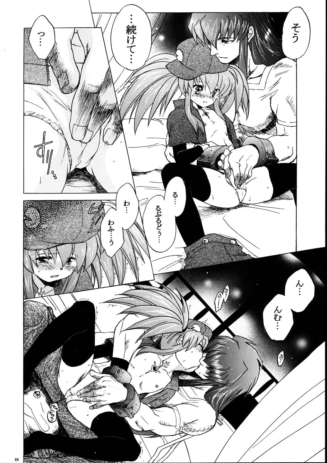 RxP ~Mousou Altamira~ page 8 full