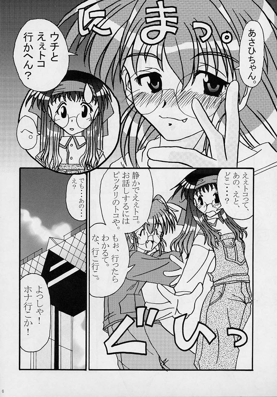 Sex Appeal #4 - Lady, Feel So Good!! page 5 full