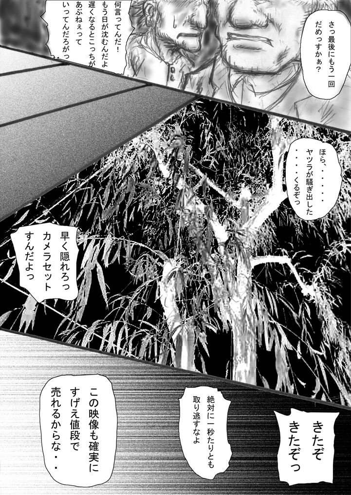 Shokushu Matsuri Yuna Ikenie Kanshasai page 7 full
