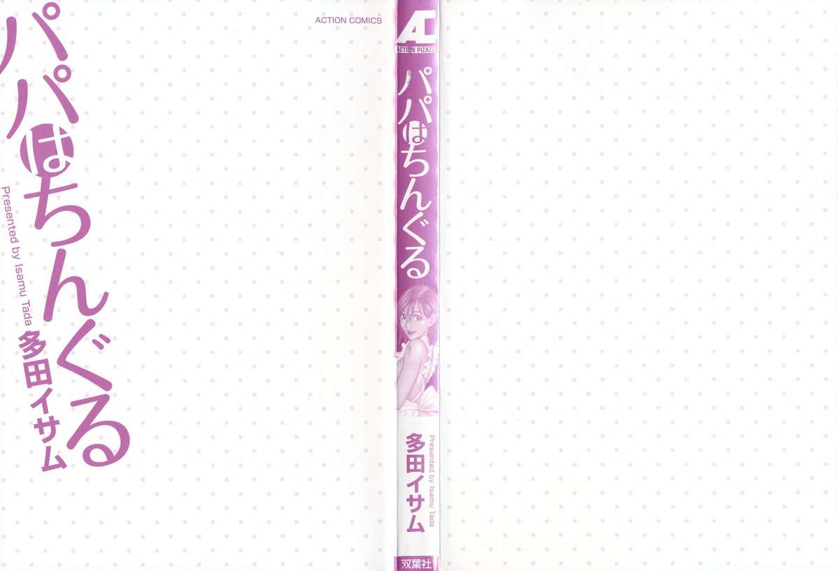 Papa wa Chinguru page 2 full