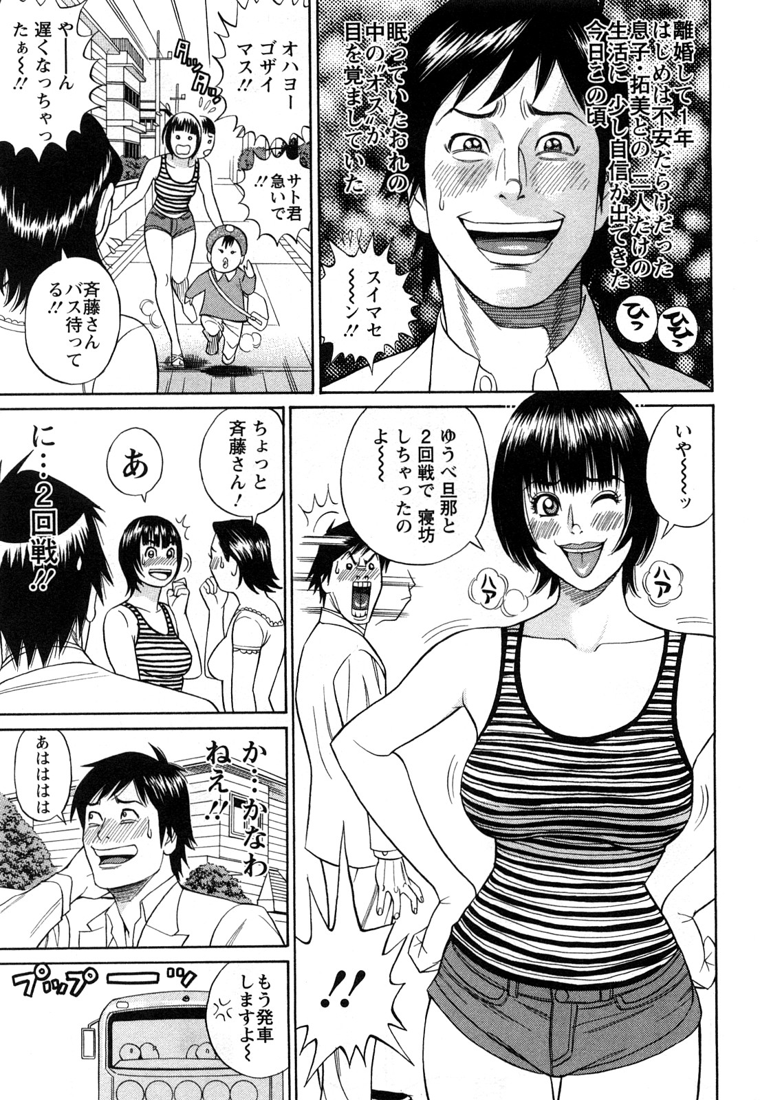 Papa wa Chinguru page 7 full